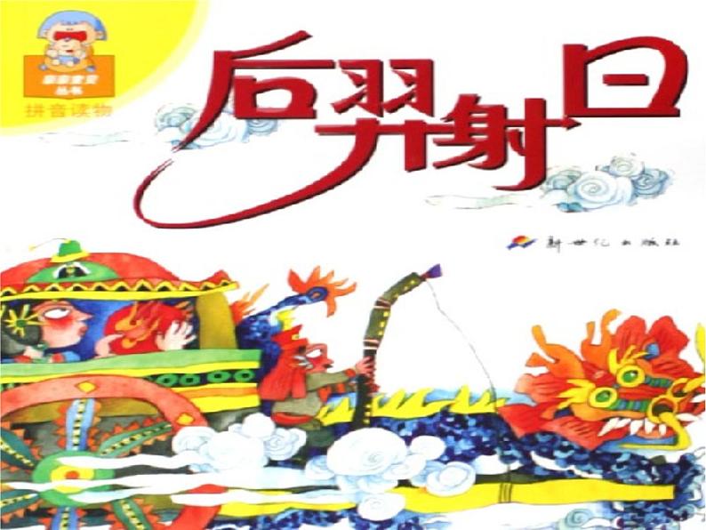 美术一年级上冀美版7.想象中的太阳课件08