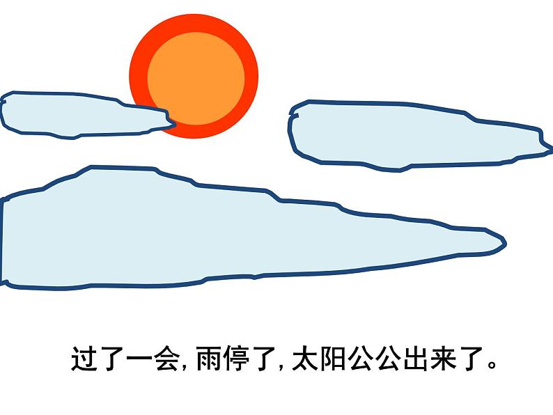 美术一年级上冀美版9天边的彩虹课件(15张)第6页