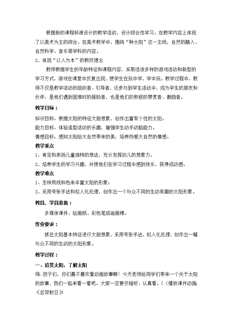 美术一年级上冀美版7.想象中的太阳教案02