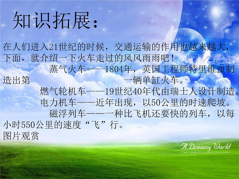 美术二年级上冀美版5火车开啦(课件+教案)07