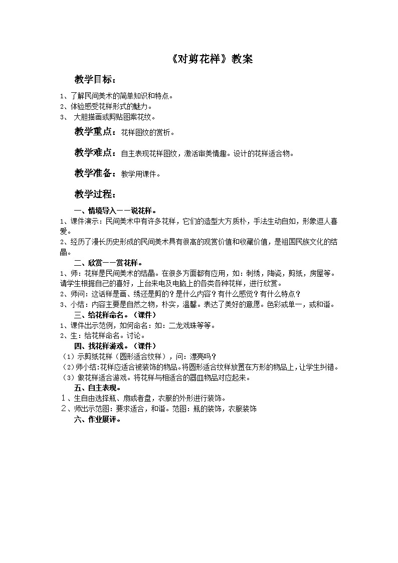 美术二年级上冀美版8对剪花样(课件+教学设计)01
