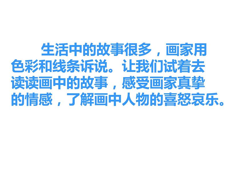 《画中的故事》课件第2页