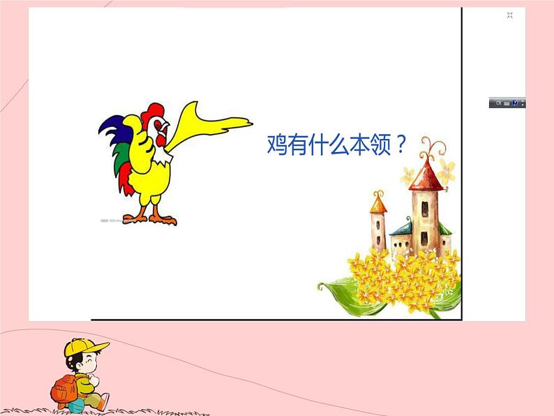 美术四年级上冀美版6.大花鸡(课件+教案)03