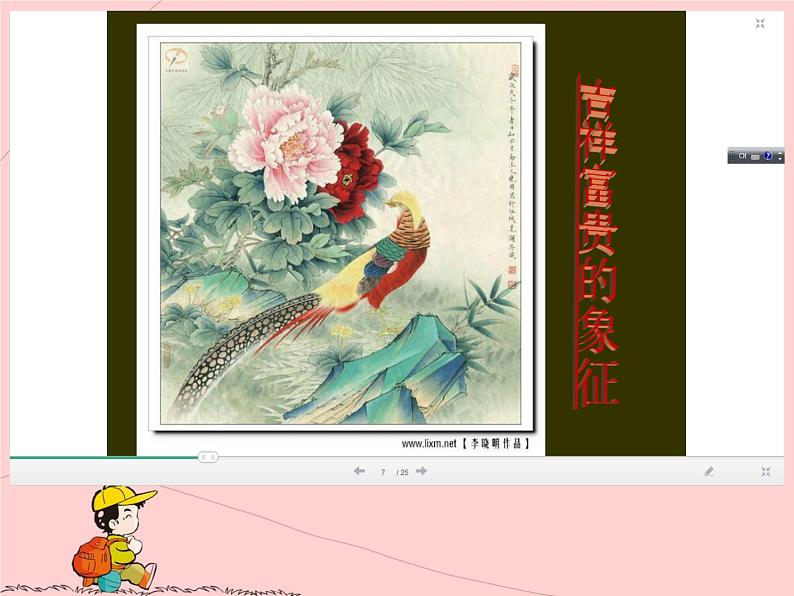美术四年级上冀美版6.大花鸡(课件+教案)08