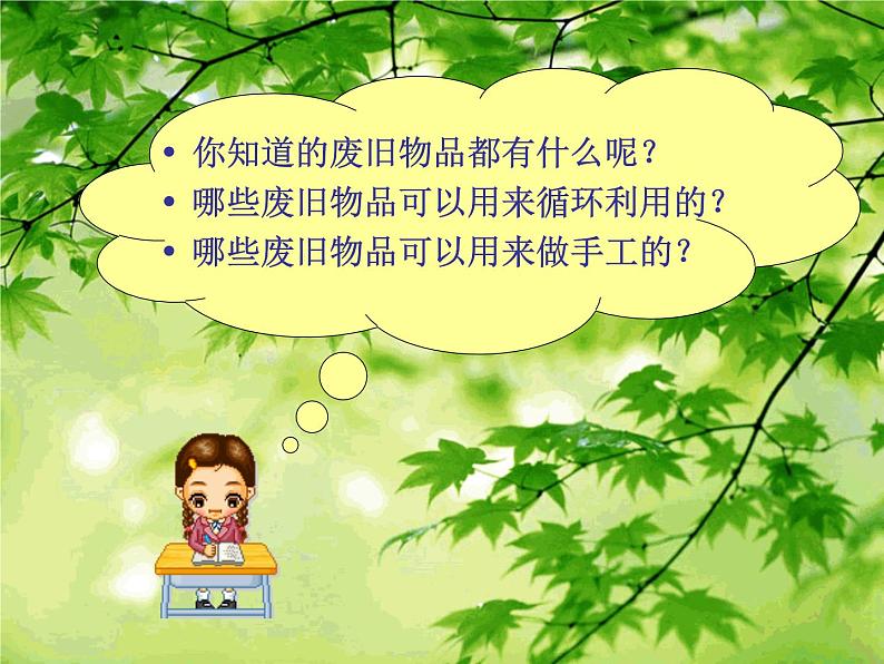 变废为宝第2页