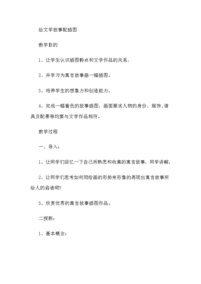 4.给文学故事配插图第1页