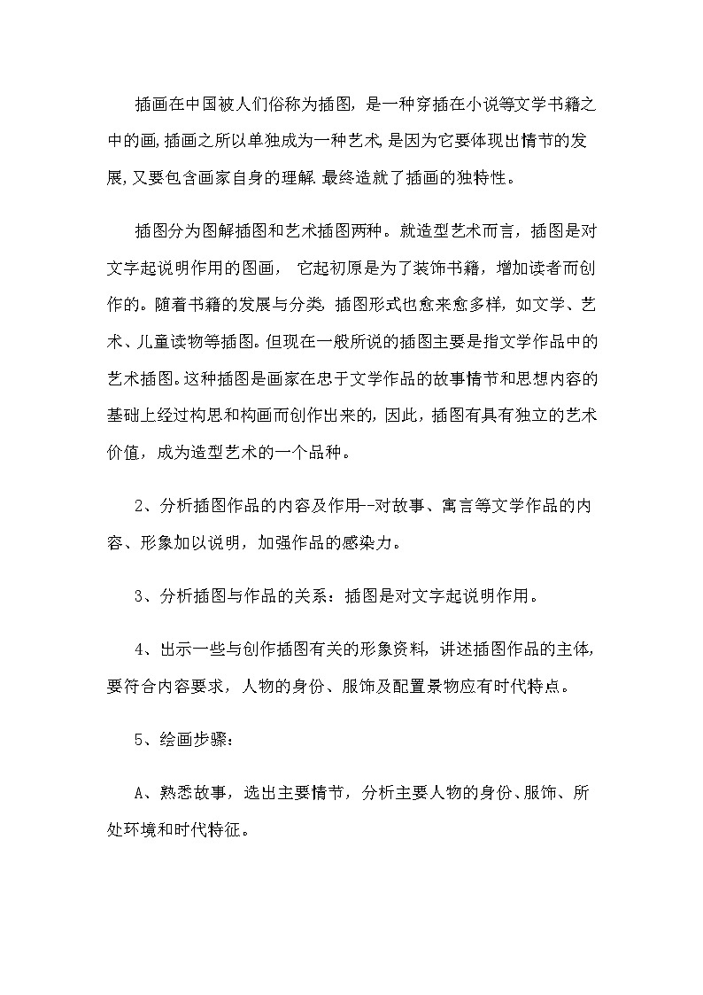 4.给文学故事配插图第2页