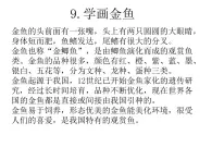 9.学画金鱼课件