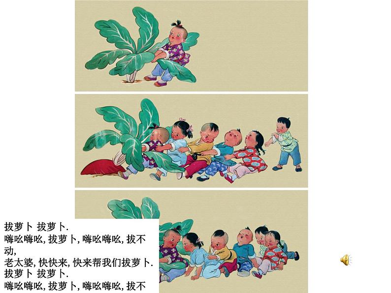 二年级上册美术:第11课 儿歌变画 课件PPT01