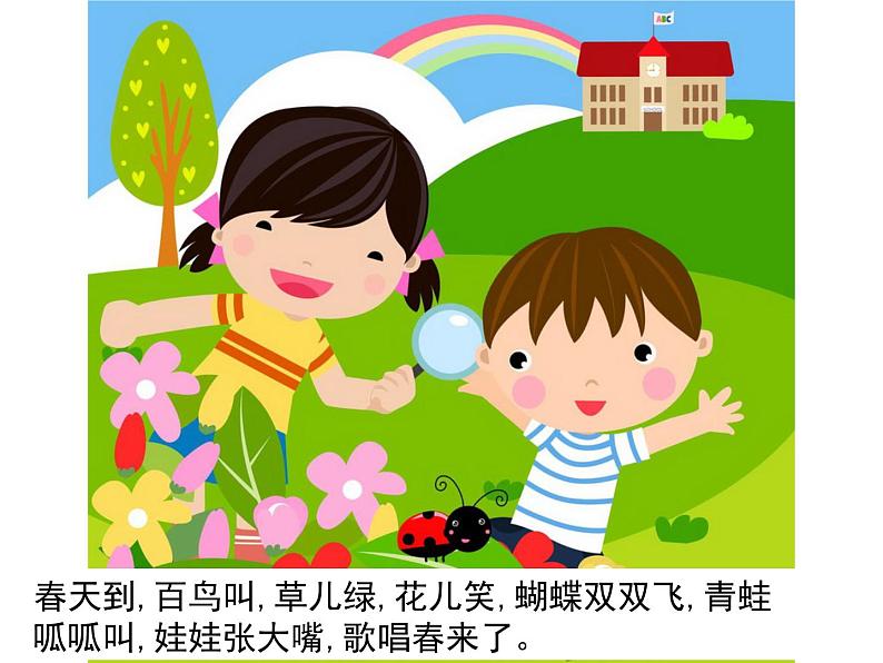 二年级上册美术:第11课 儿歌变画 课件PPT07