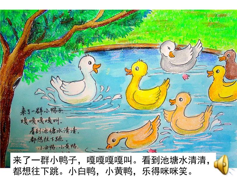二年级上册美术:第11课 儿歌变画 课件PPT08
