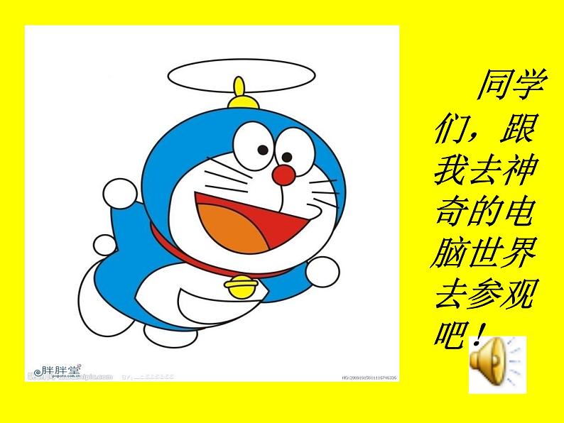 三年级上册美术:16新颖的电脑课件01