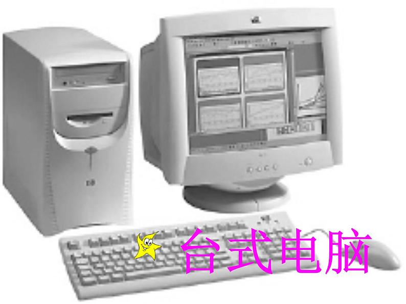 三年级上册美术:16新颖的电脑课件06