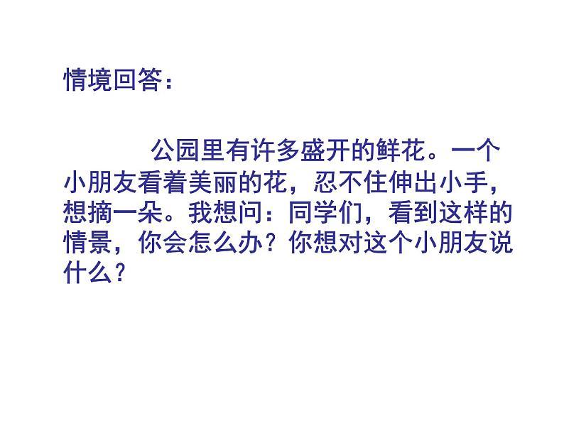 美术四年级上人教版14给你提个醒课件(28张)第1页