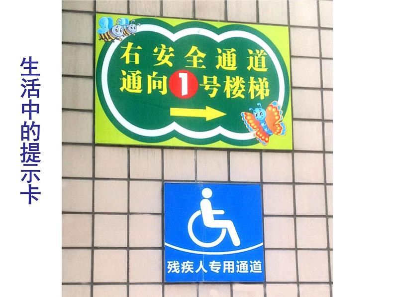美术四年级上人教版14给你提个醒课件(28张)第3页
