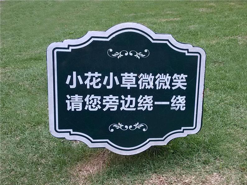 美术四年级上人教版14给你提个醒课件(28张)第8页