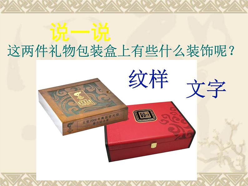 美术五年级上人教版:5画龙点睛课件107