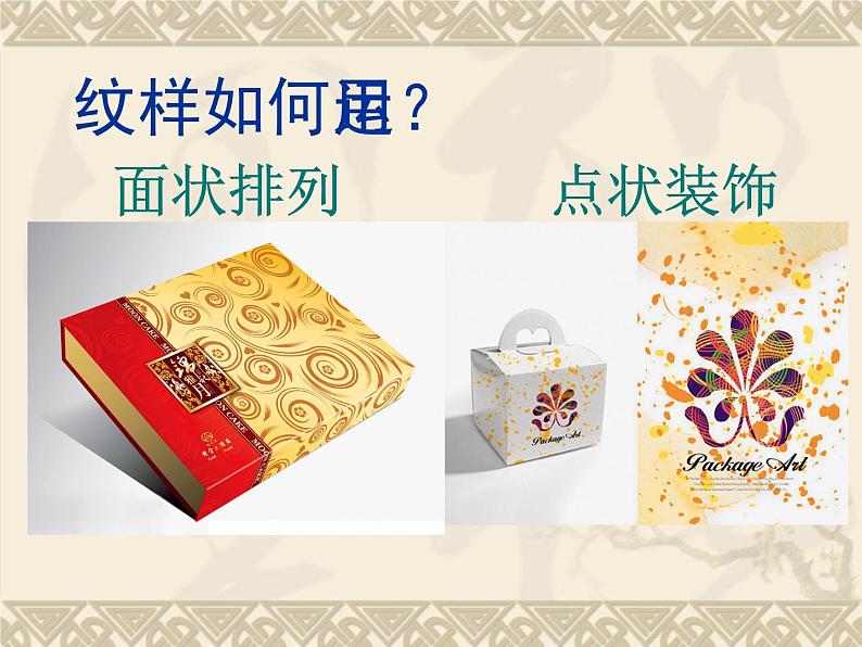 美术五年级上人教版:5画龙点睛课件108