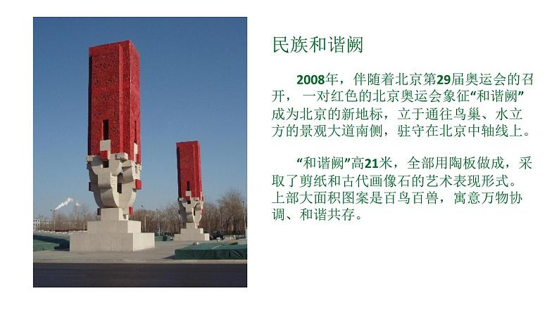 美术五年级上人教版15神奇的装饰柱课件课件第6页