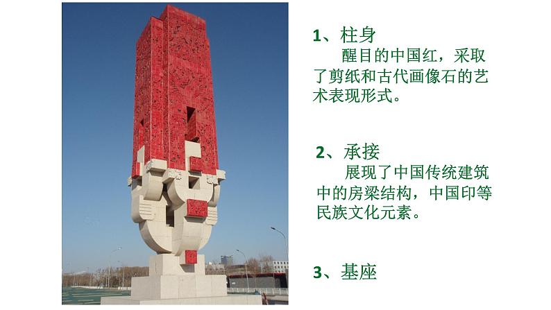 美术五年级上人教版15神奇的装饰柱课件课件第7页