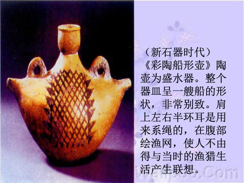 美术五年级上人教版：20珍爱国宝──古代的陶瓷艺术课件08