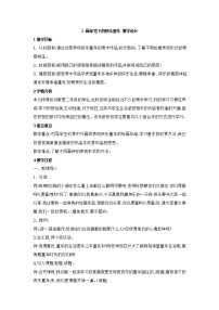 小學(xué)美術(shù)1 畫家筆下的快樂(lè)童年教學(xué)設(shè)計(jì)