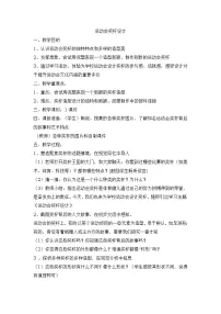 小学美术浙美版五年级上册6 运动会奖杯设计免费教案