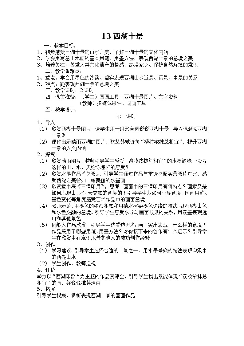 13 西湖十景第1页