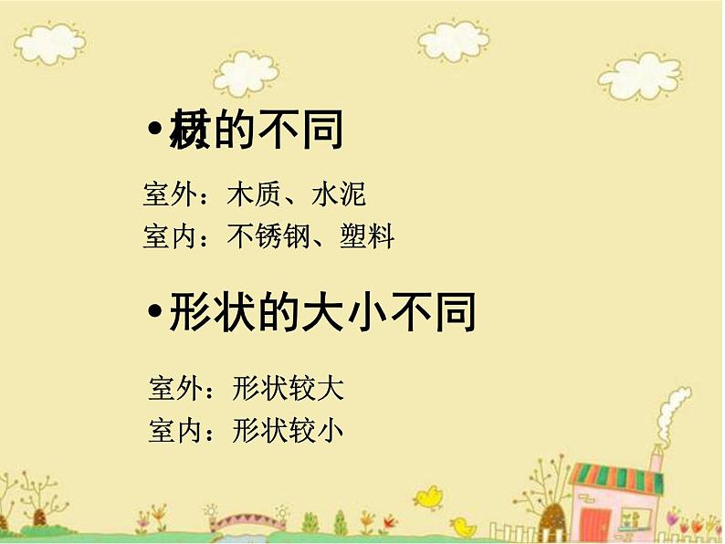 第9课 小小果壳箱第7页