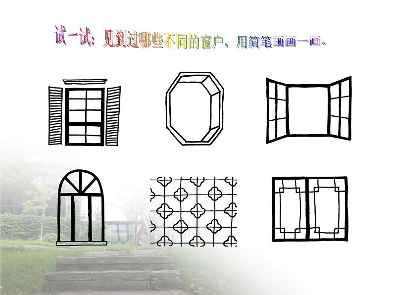第14课 窗外的风景第5页
