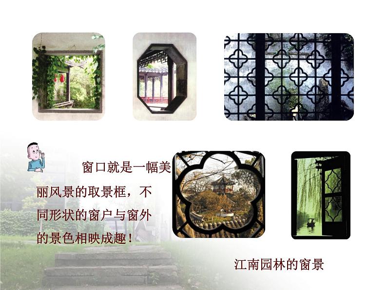 第14课 窗外的风景第7页