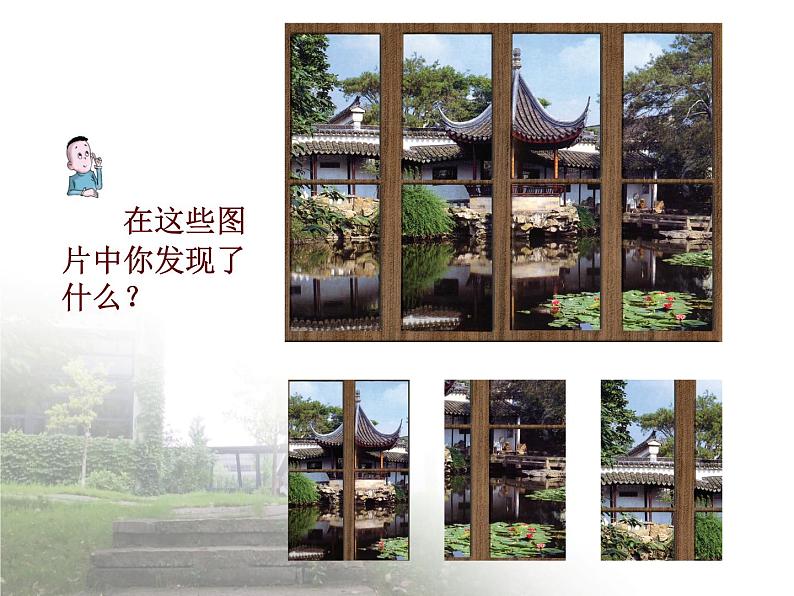 第14课 窗外的风景第8页