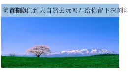 第1課 美麗的大自然 課件+教案