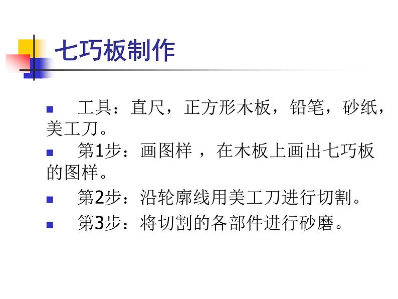 圆圆,方方和尖尖 课件 +素材02