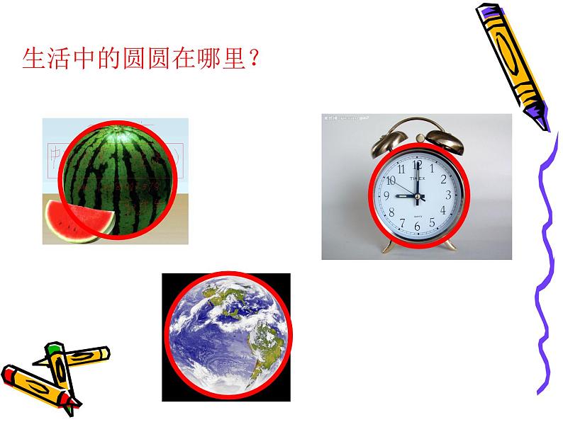 圆圆,方方和尖尖 课件 +素材04