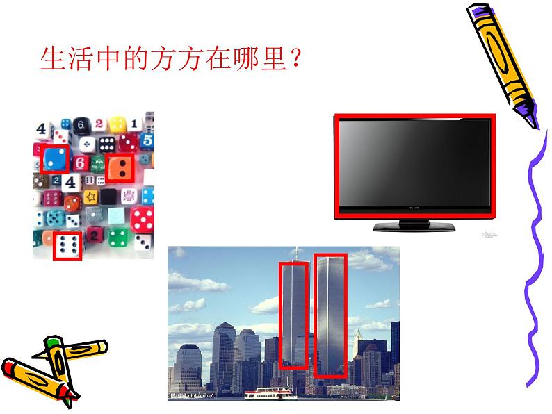 圆圆,方方和尖尖 课件 +素材05
