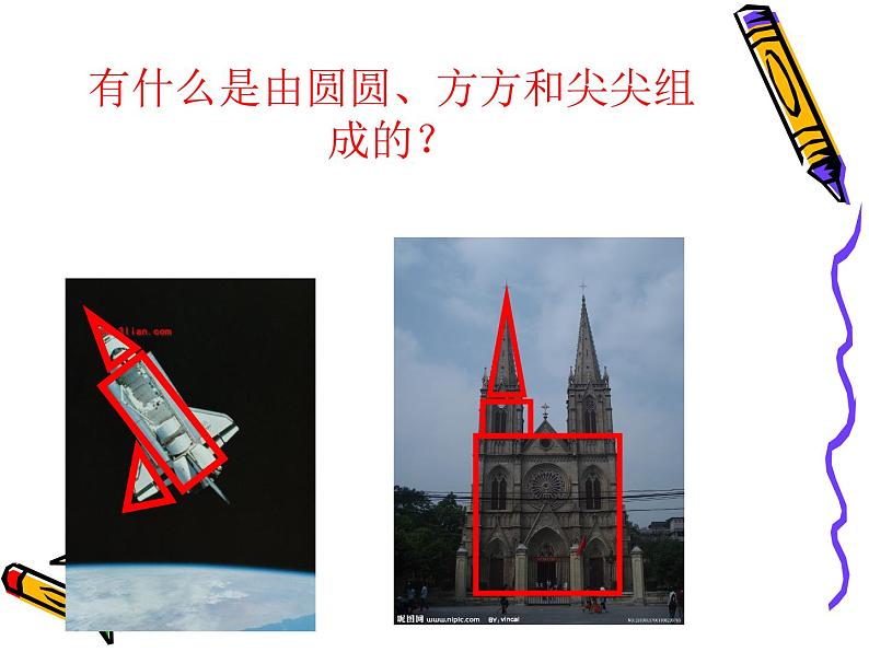 圆圆,方方和尖尖 课件 +素材08