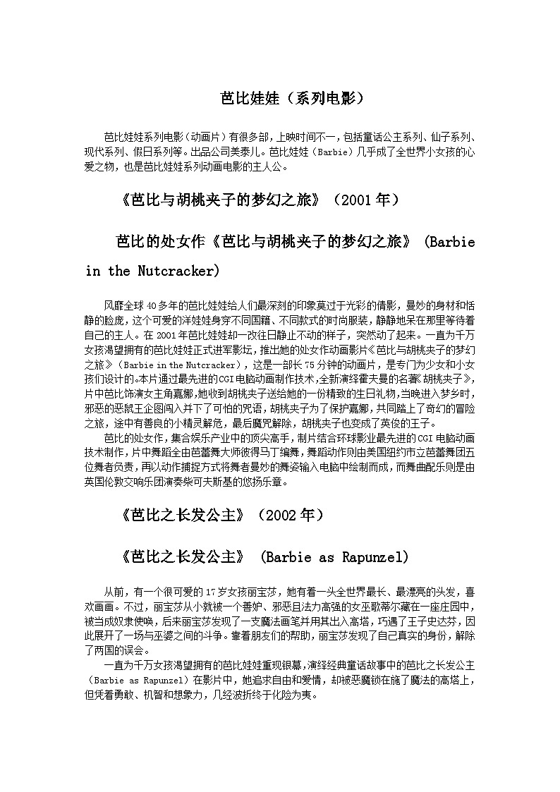 芭比娃娃系列电影介绍第1页