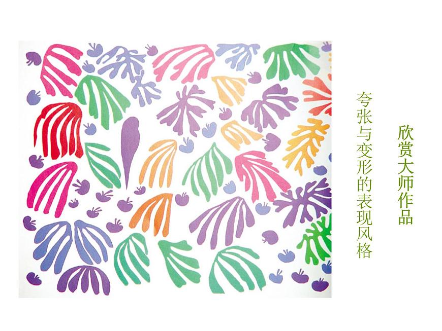 《美麗的葉子》課件第3頁