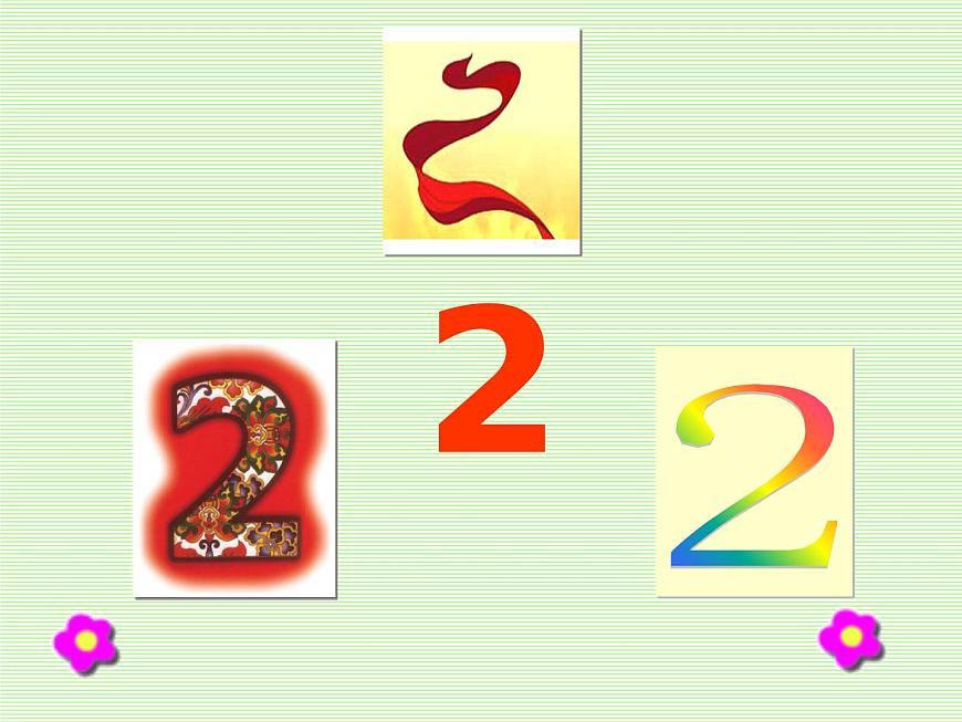 《有趣的數(shù)字》課件第4頁