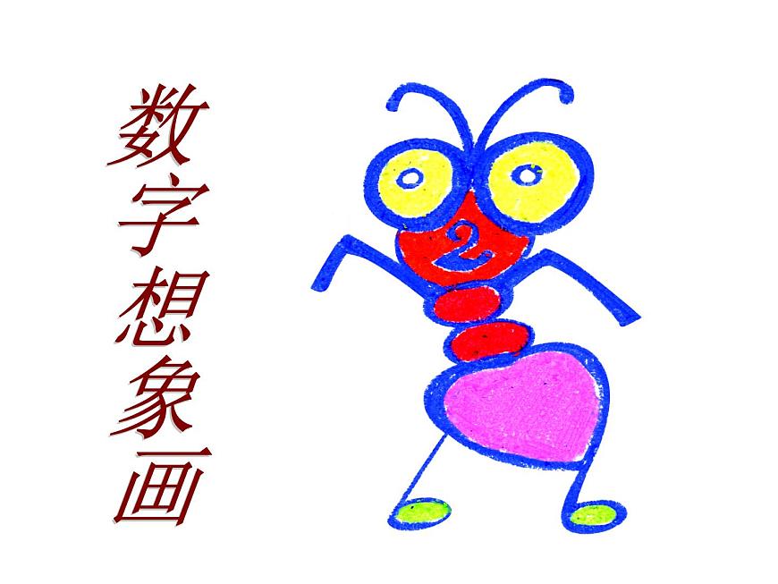 數(shù)學想象畫第1頁