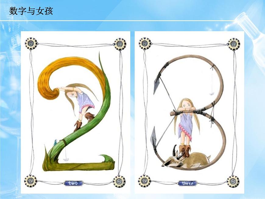數(shù)字與女孩第3頁