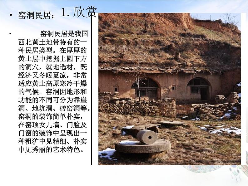 走进传统民居 课件+教案+素材04