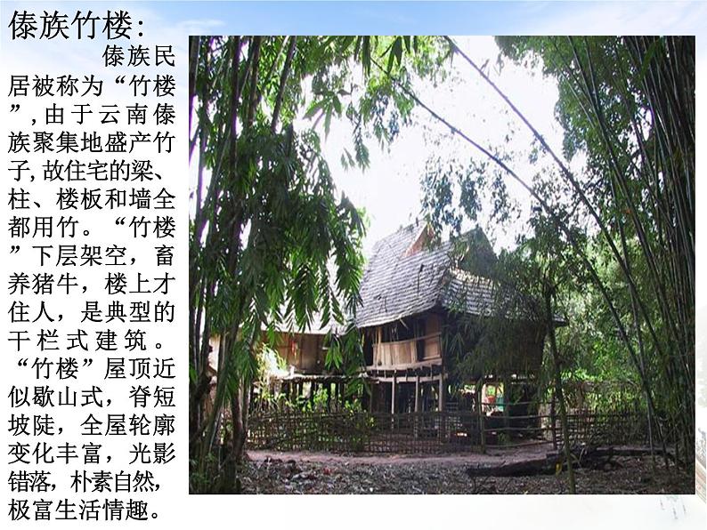 走进传统民居 课件+教案+素材06