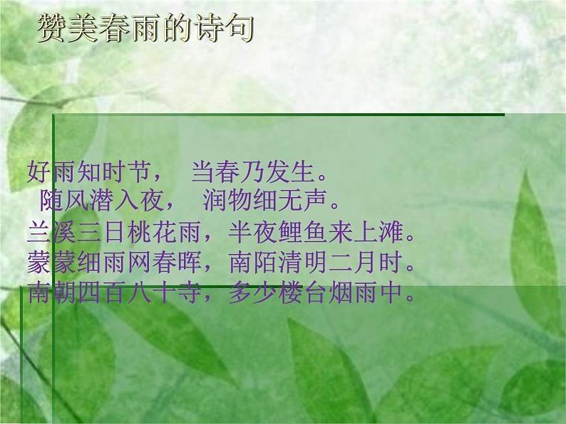 雨来了 课件+教案+素材02