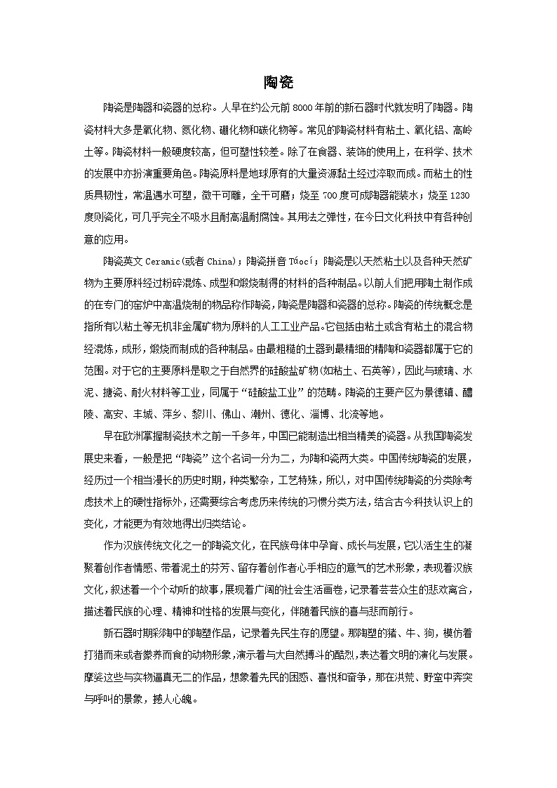 陶瓷简介第1页