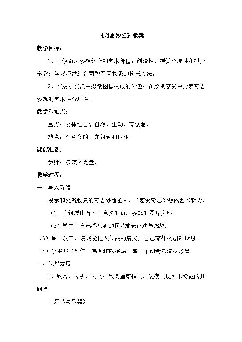 10. 奇思妙想 课件 +素材01