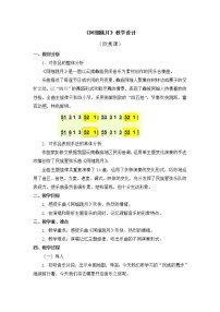 小学音乐人教版三年级上册欣赏 阿细跳月教案设计