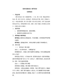 人音版二年级上册夏天的阳光教案