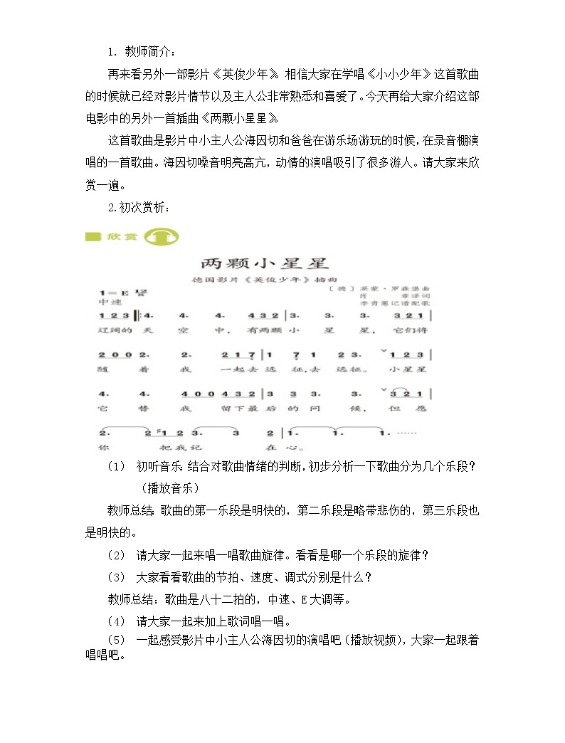 小学音乐欣赏教案模板_思想道德教案模板范文 小学_教案模板范文 小学 - 百度